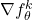 \nabla f_\theta^k